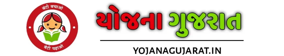 Yojana Gujarat