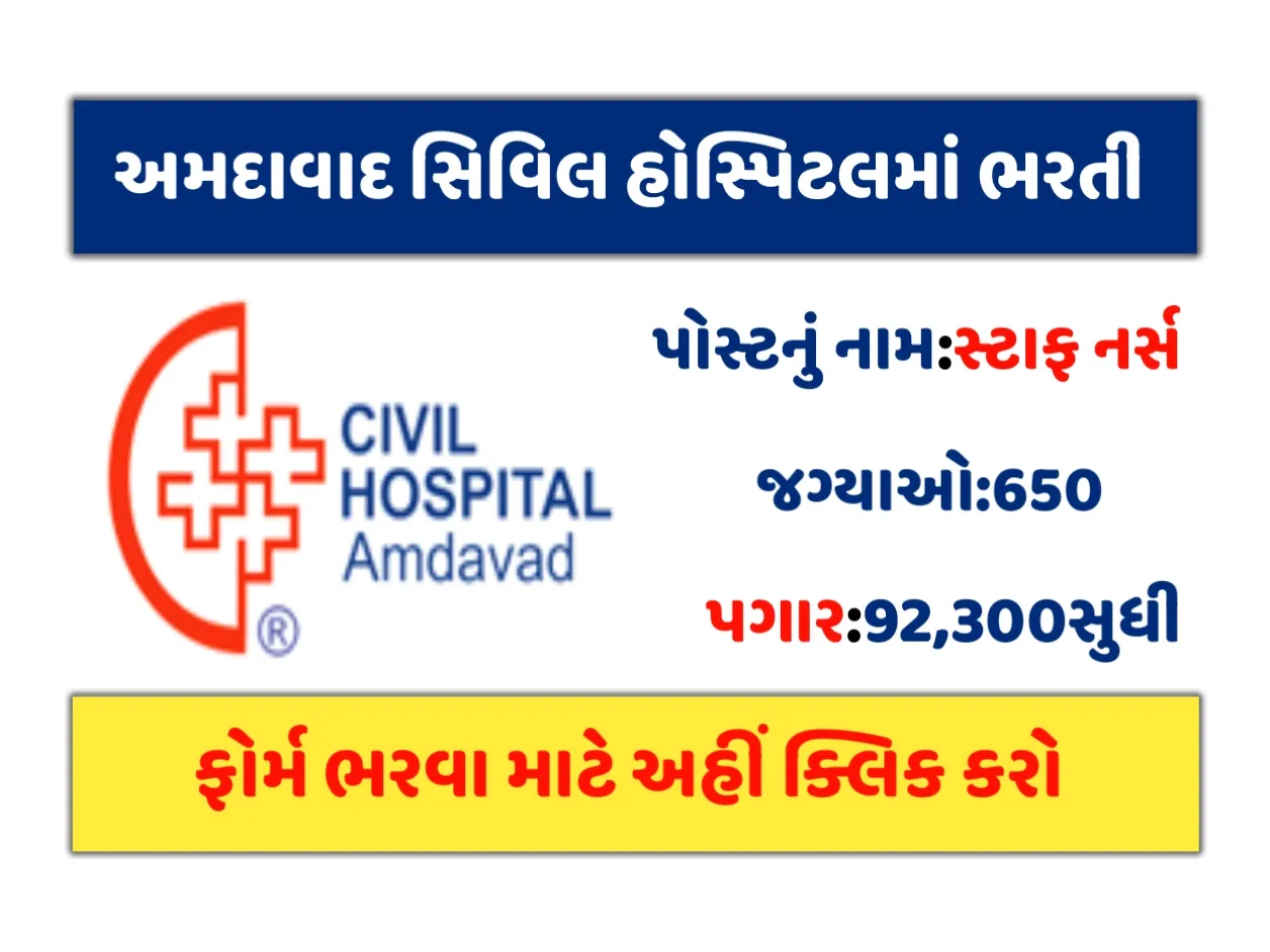 Civil Hospital Ahmedabad Recruitment 2023: અમદાવાદ સિવિલ હોસ્પિટલમાં સ્ટાફ નર્સની
