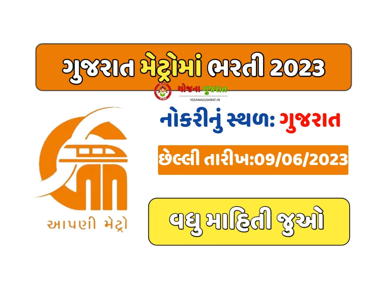 Gujarat Metro Recruitment 2023: ગુજરાત મેટ્રો માં 434 જગ્યા પર સરકારી નોકરી મેળવવાનો મોકો