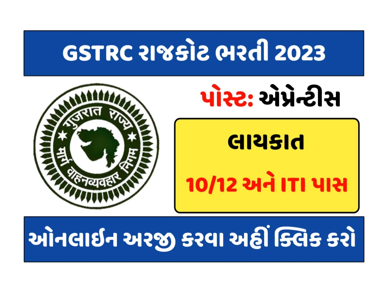 GSRTC Rajkot Recruitment 2023: રાજકોટ દ્વારા એપ્રેન્ટીસ પોસ્ટ પર ભરતી, જાણો સંપૂર્ણ માહિતી
