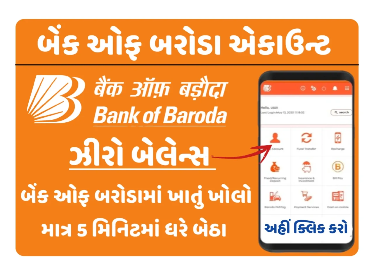 બેંક ઓફ બરોડામાં ખાતું ખોલોવો માત્ર 5 મિનિટમાં: Bank of Baroda Zero Balance Account Opening Online