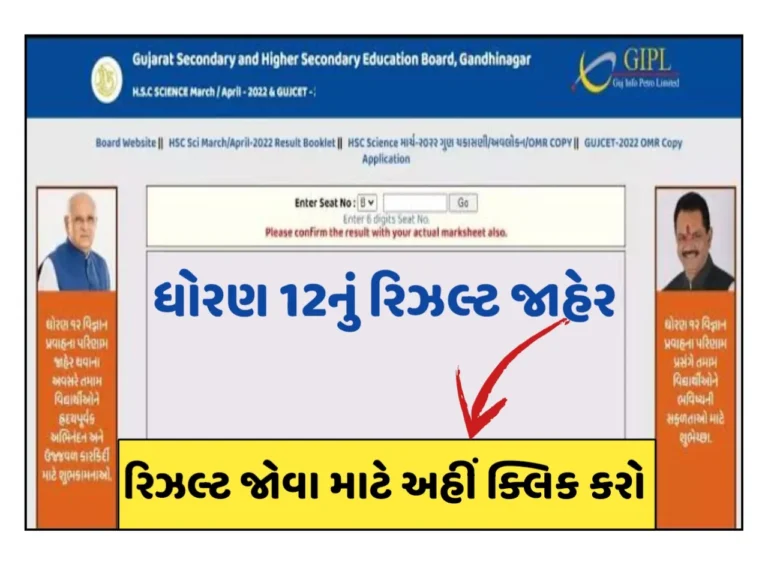 GSEB Result 2023: ધોરણ 12 આર્ટસ અને કોમર્સનું રિઝલ્ટ જાહેર