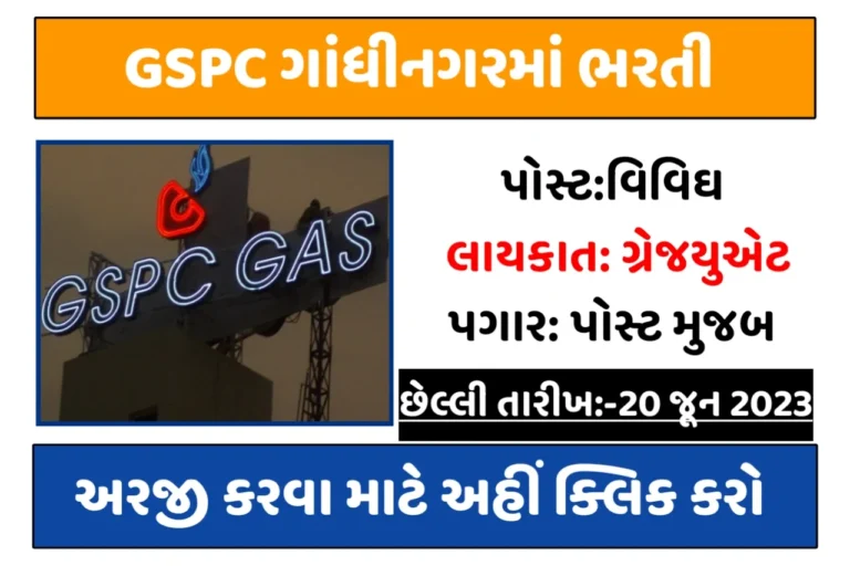 GSPC LNG Gandhinagar Recruitment: ગુજરાત સ્ટેટ પેટ્રોલિયમ કૉર્પોરેશન ગાંધીનગરમાં ભરતી