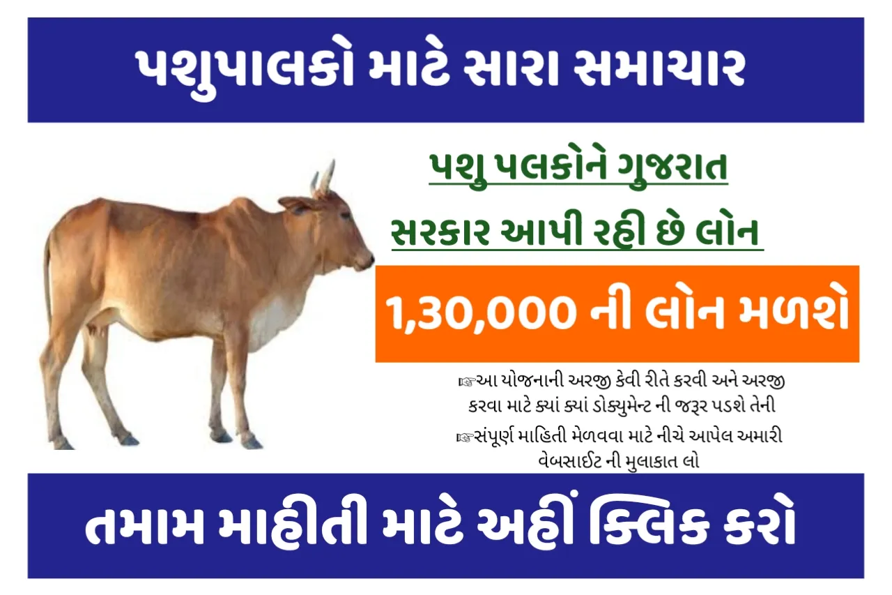 Pashu Palan Loan Yojana Gujarat | Information about Animal Husbandry Loan Scheme 2023–Form, Document and Process
