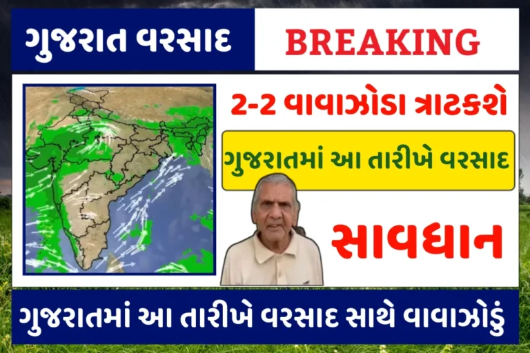 અંબાલાલ ની આગાહી ગુજરાતમાં વાવાઝોડાનો ખતરો, બે બે વાવાઝોડા સક્રિય થશે, જાણો ગુજરાત પર શું અસર થશે