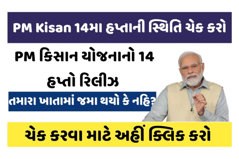 PM Kisan 14th Installment 2023 PM કિસાન 14મા હપ્તાની સ્થિતિ તપાસો 2023, લાભાર્થીની યાદી @pmkisan.gov.in