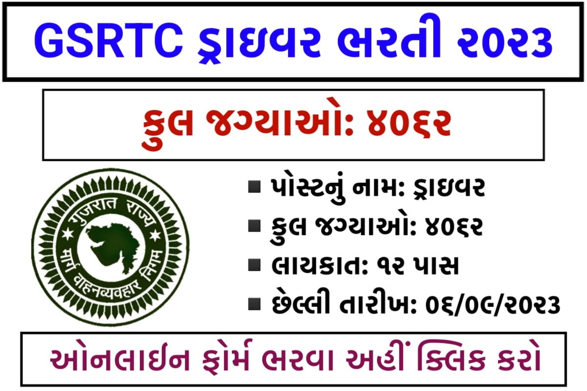 GSRTC Driver Bharti 2023: Notification | Eligibility Criteria|Apply Online