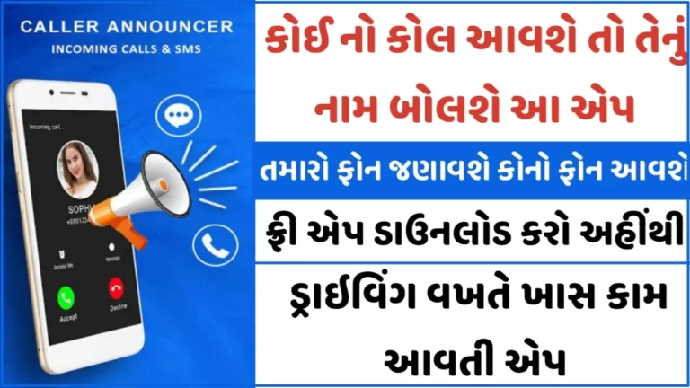 Caller Name Announcer App Latest Caller Announcer