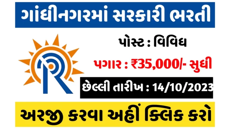 Government Job In Gandhinagar 2023 ગાંધીનગરમાં સરકારી નોકરી મેળવવાની સુવર્ણ તક