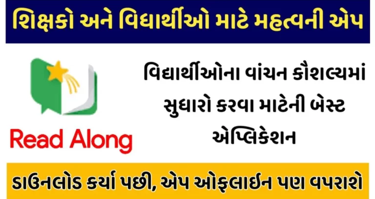 Read Along Best Mobile Application 2023