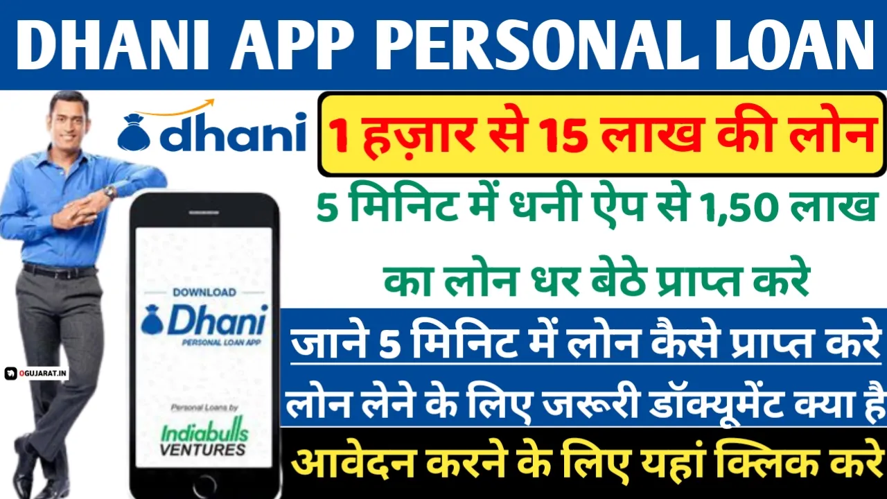 Dhani App Personal Loan 2023 Personal Loan up to 1 50 Lakhs Easily