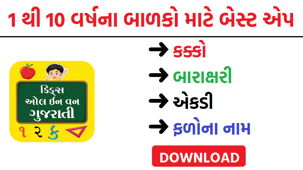 Gujarati Kids App Free Study from Home