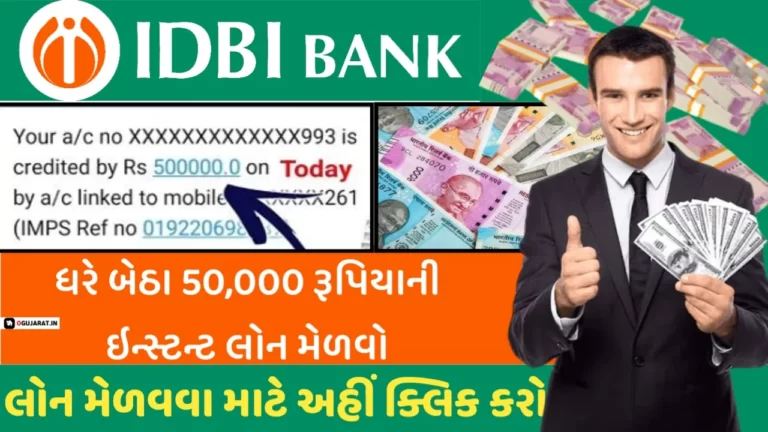 IDBI Bank Personal Loan 2023, Get a Loan of Rs.50000- in Just 5 Minutes