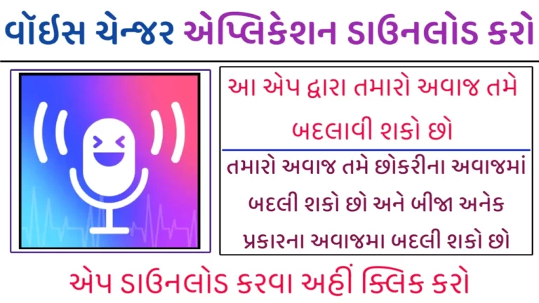 Voice Changer Voice Effects Download Application