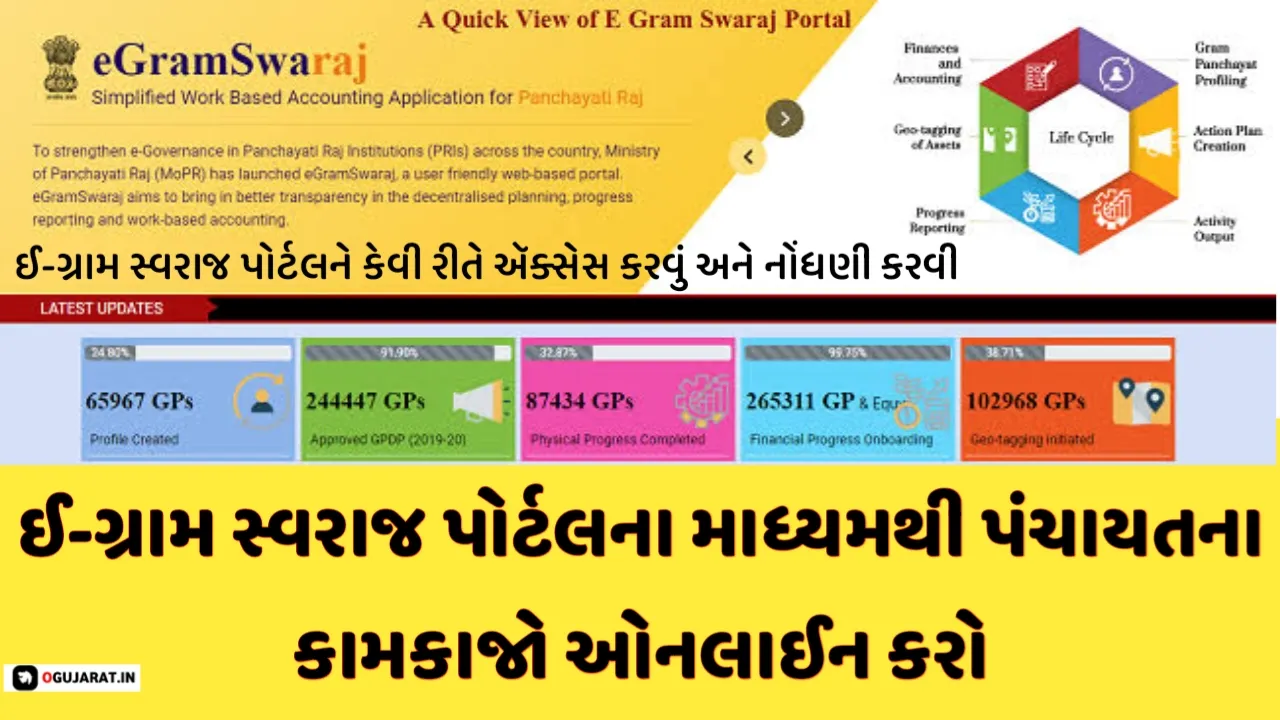 eGram Swaraj App - How to access the portal and Register In 2023-24