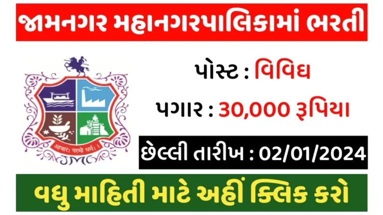 JMC Recruitment 2024 for Various Posts