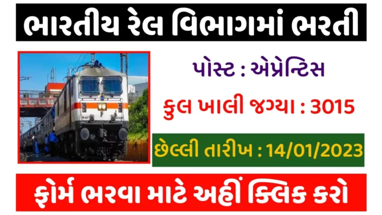 RRC WCR Recruitment 2023 – Apply