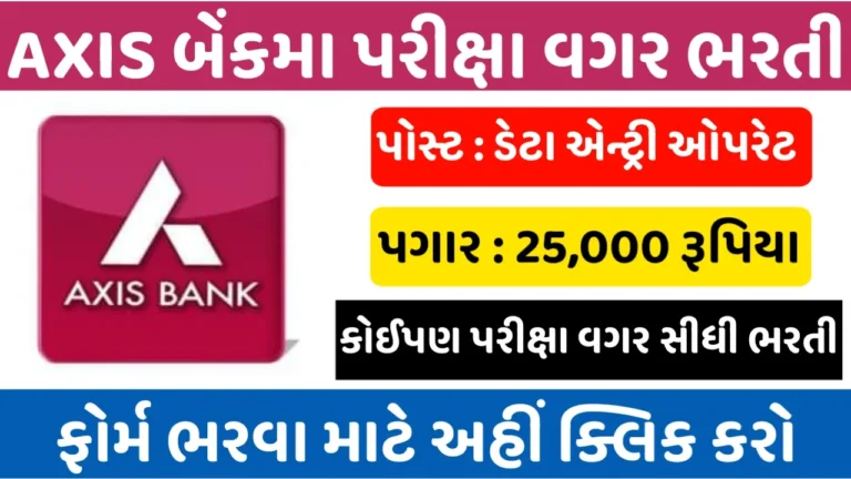 Axis Bank DEO Recruitment 2024