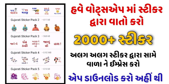 Best Gujarati Sticker App