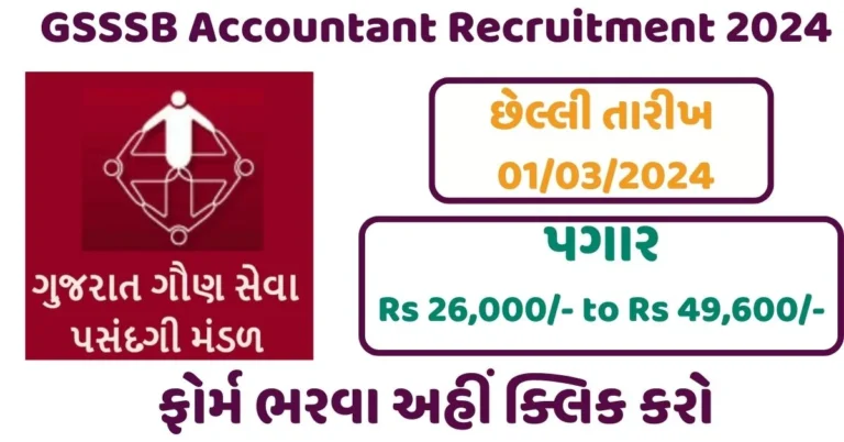 GSSSB Sub Accountant Recruitment 2024