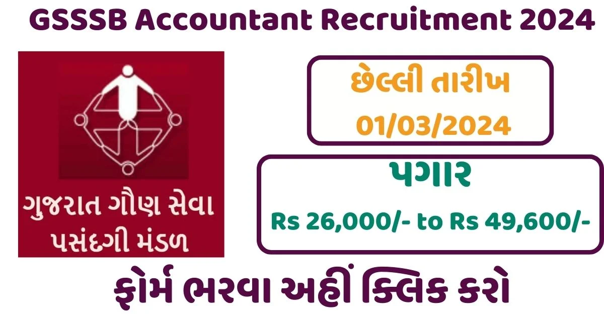 GSSSB Sub Accountant Recruitment 2024