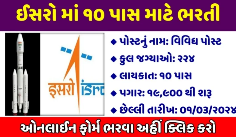 ISRO Recruitment 2024