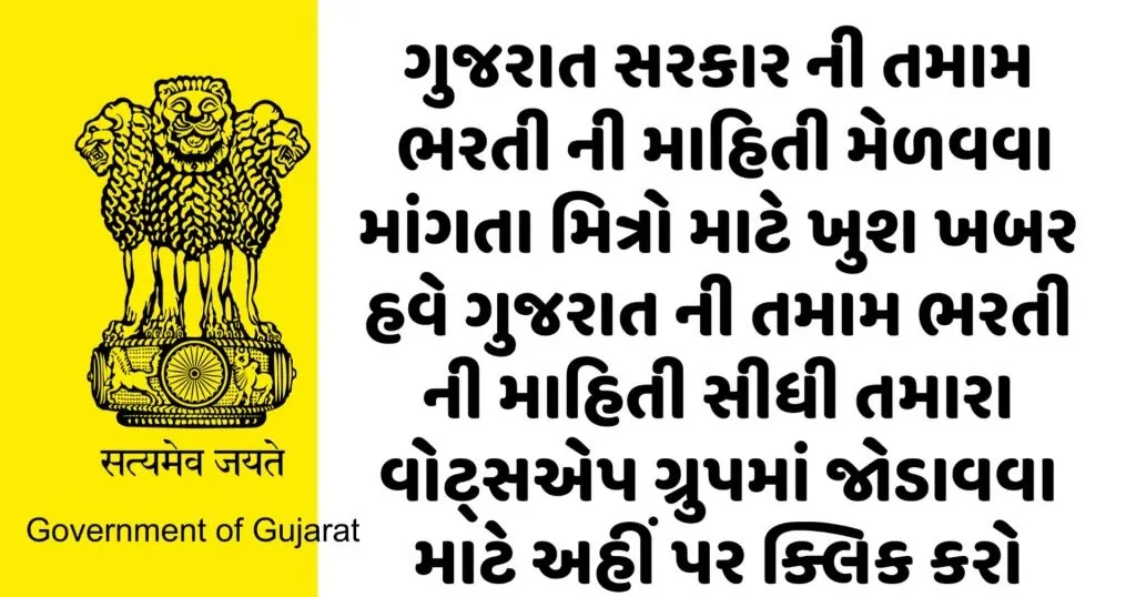 Join Our Whatsapp Group – Ojas Bharti, Maru Gujarat Job, Sarkari ...