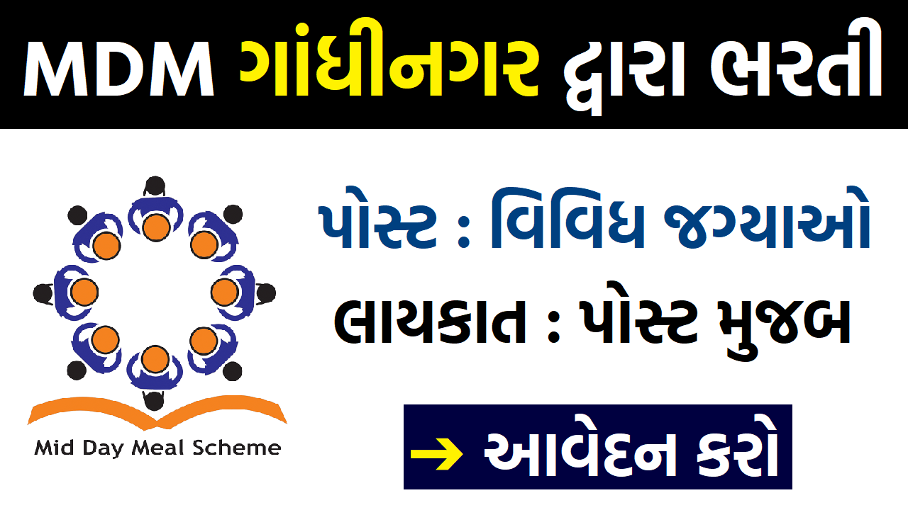 MDM Gandhinagar Recruitment