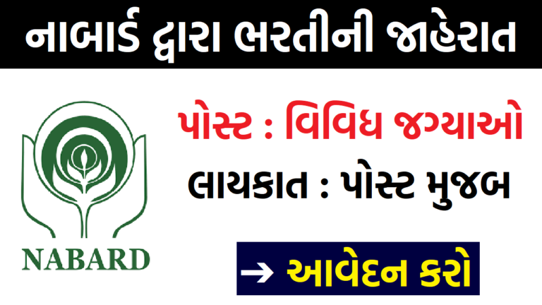 NABARD Recruitment 2024