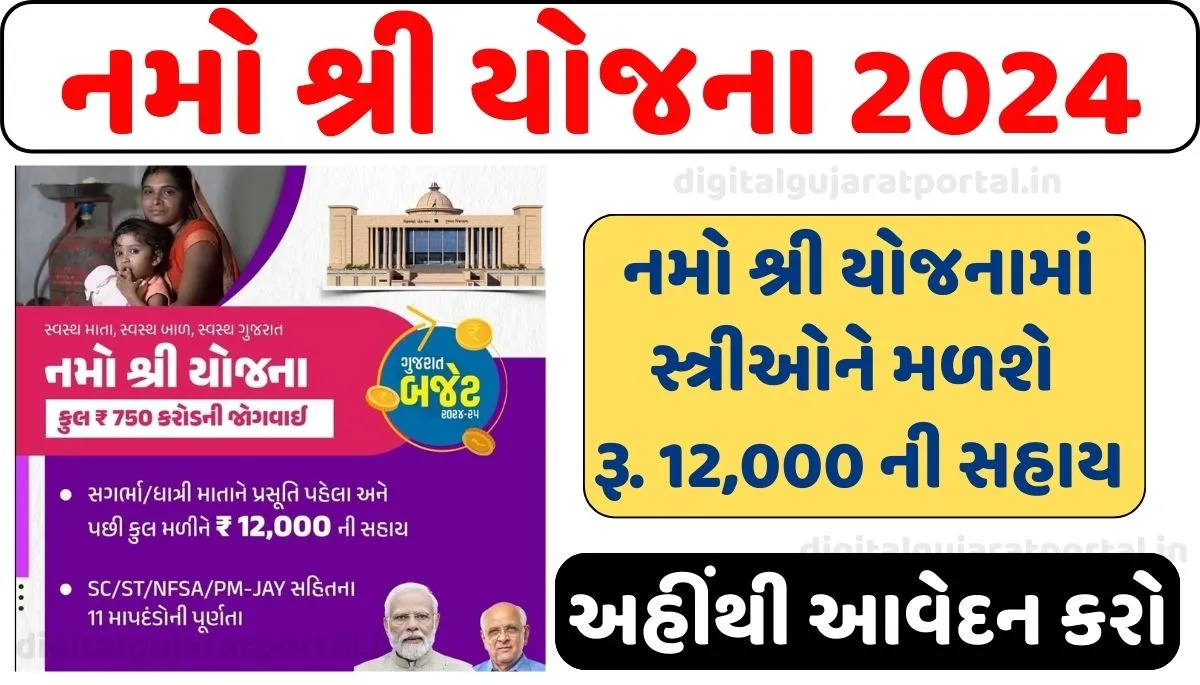 Namo Shri Yojana Gujarat