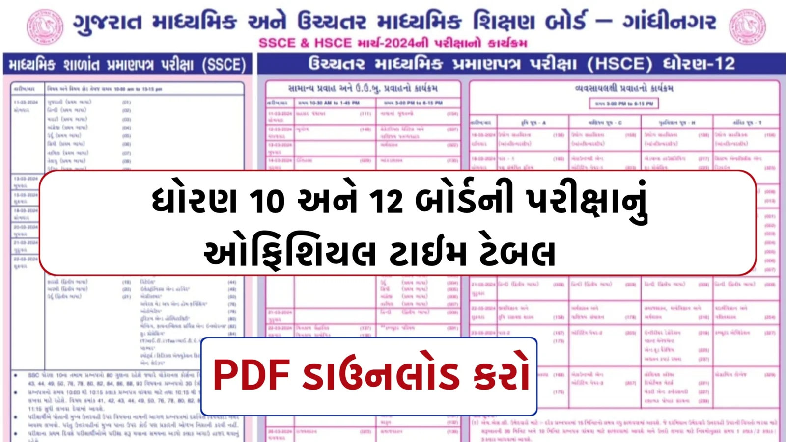 Std 10 And 12 Exam Time Table 2024