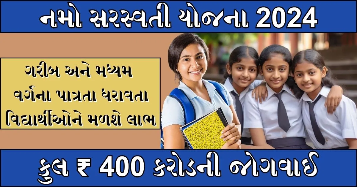 Namo Saraswati Yojana Gujarat