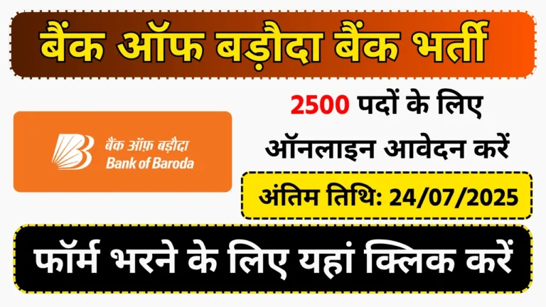 Bank of Baroda Local Bank Officer (LBO) Recruitment 2025