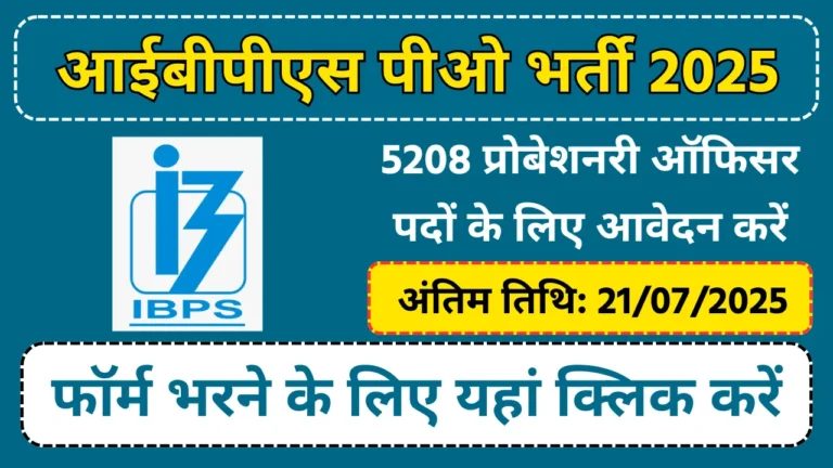 IBPS PO Recruitment 2025