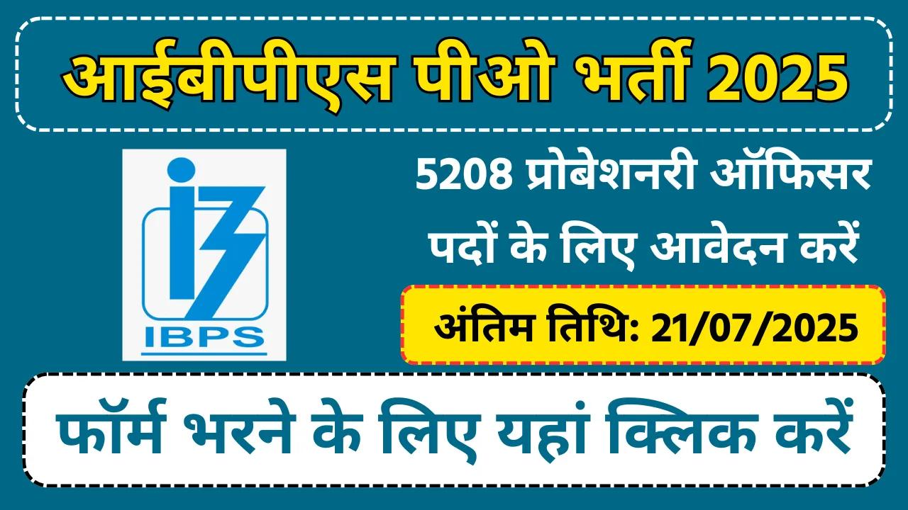IBPS PO Recruitment 2025
